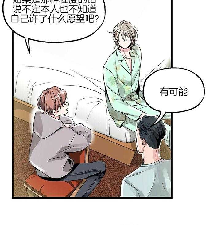 《人形许愿承包机》漫画最新章节第3话 3_一闪而逝的愿望免费下拉式在线观看章节第【24】张图片