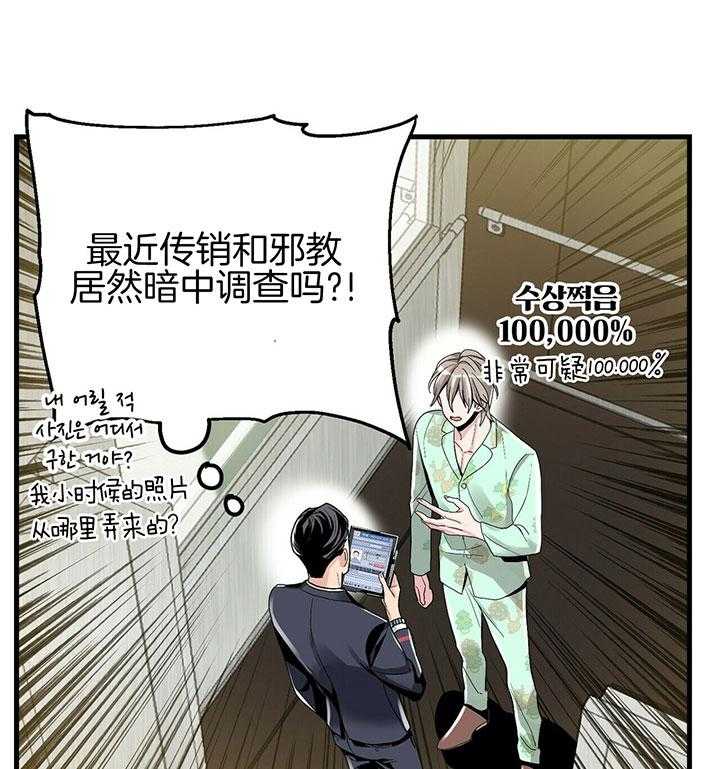 《人形许愿承包机》漫画最新章节第5话 5_邪教？免费下拉式在线观看章节第【13】张图片