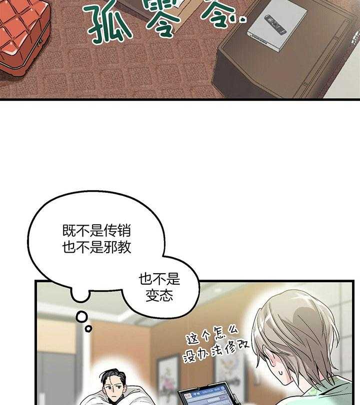 《人形许愿承包机》漫画最新章节第9话 9_解决方法免费下拉式在线观看章节第【26】张图片