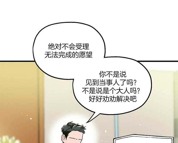 《人形许愿承包机》漫画最新章节第9话 9_解决方法免费下拉式在线观看章节第【19】张图片