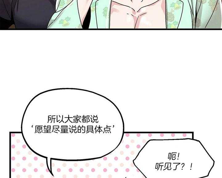 《人形许愿承包机》漫画最新章节第9话 9_解决方法免费下拉式在线观看章节第【12】张图片