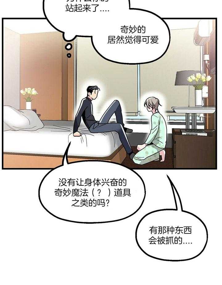 《人形许愿承包机》漫画最新章节第10话 10_换个方式免费下拉式在线观看章节第【23】张图片