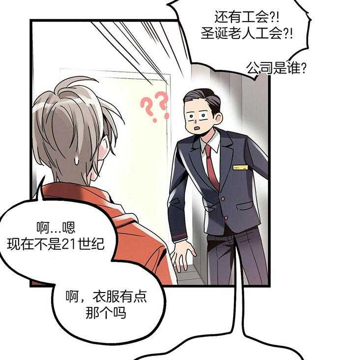 《人形许愿承包机》漫画最新章节第12话 圣诞老人免费下拉式在线观看章节第【16】张图片