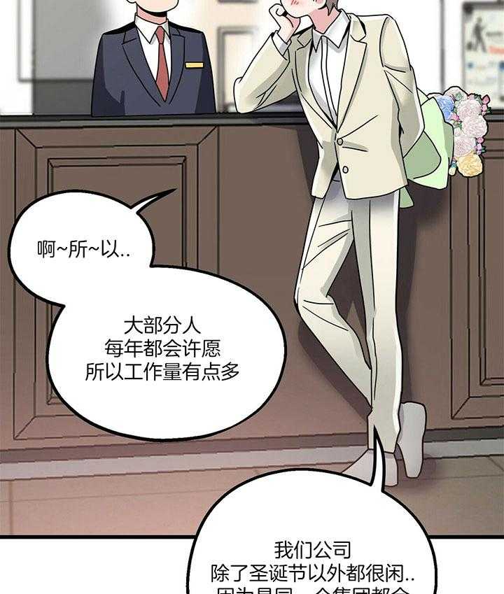 《人形许愿承包机》漫画最新章节第17话 承包愿望免费下拉式在线观看章节第【4】张图片