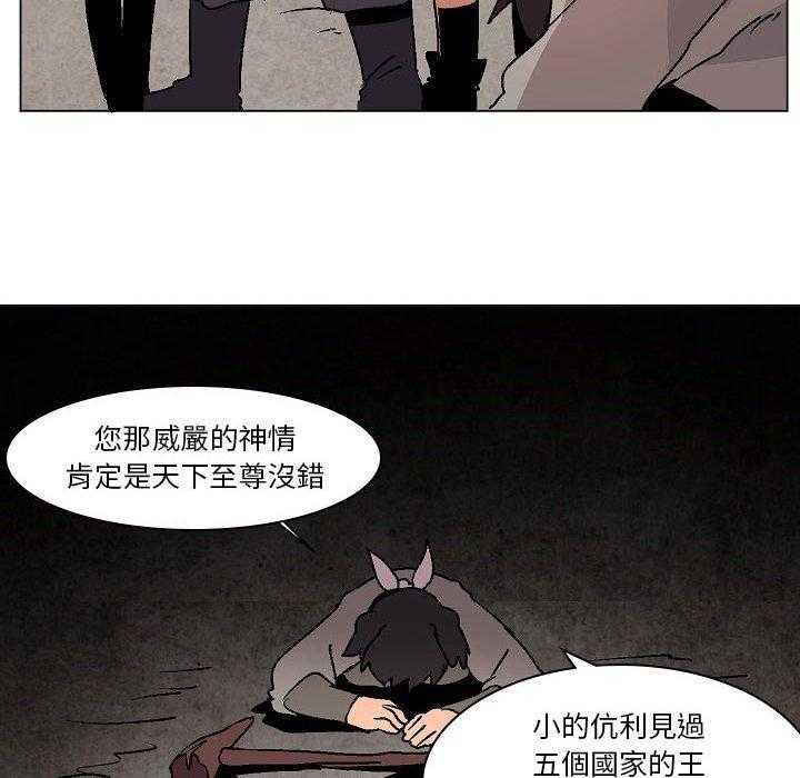 《重建魔王城》漫画最新章节第23话 23_我们只是免费下拉式在线观看章节第【11】张图片