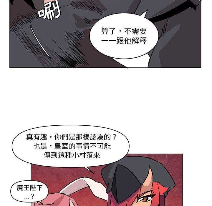 《重建魔王城》漫画最新章节第24话 24_招待免费下拉式在线观看章节第【37】张图片