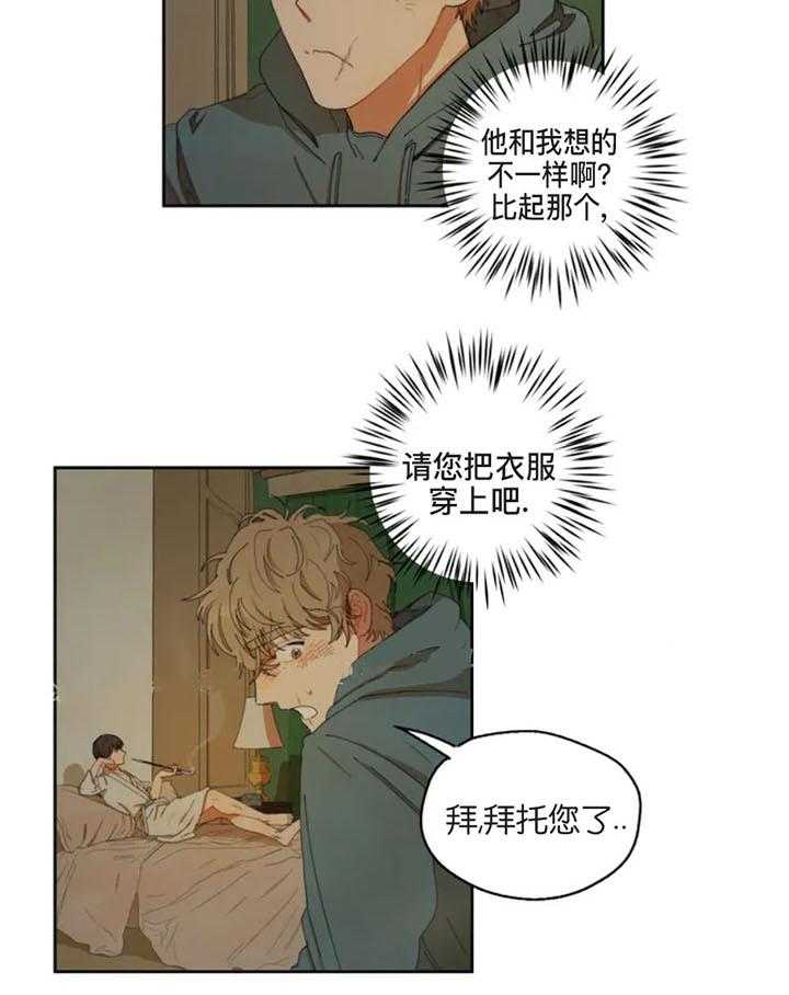 《利瓦塔》漫画最新章节第2话 2_威胁免费下拉式在线观看章节第【20】张图片