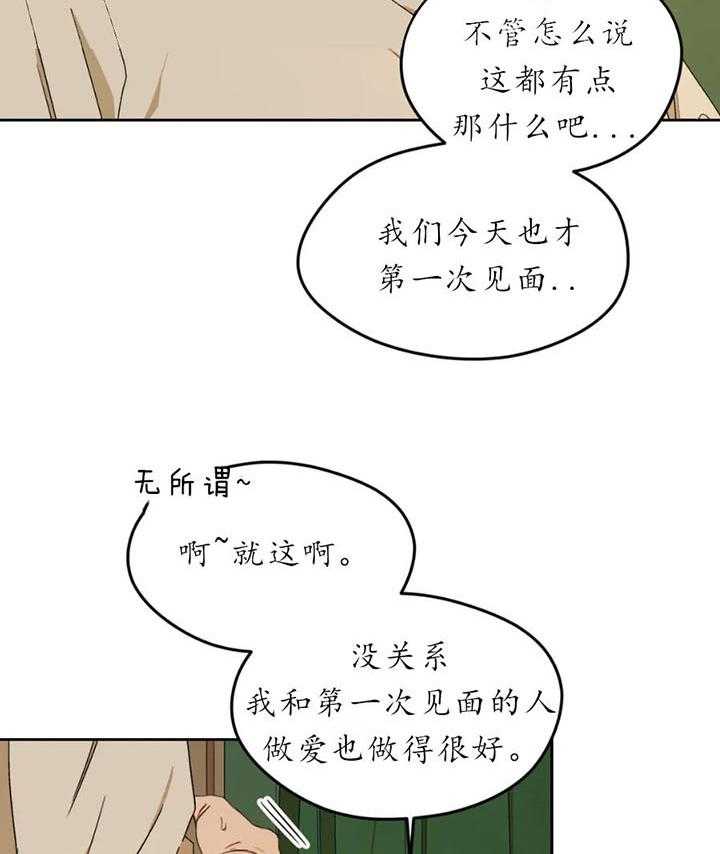 《利瓦塔》漫画最新章节第3话 3_太突然了免费下拉式在线观看章节第【30】张图片