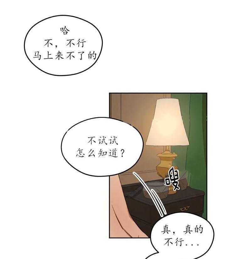 《利瓦塔》漫画最新章节第4话 4_完蛋了免费下拉式在线观看章节第【29】张图片