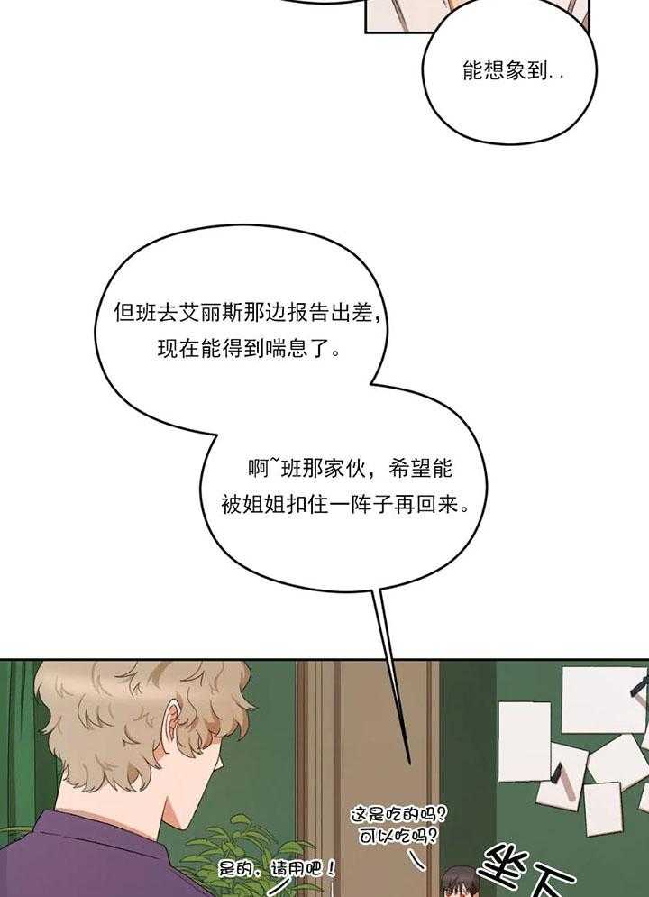 《利瓦塔》漫画最新章节第16话 姐姐免费下拉式在线观看章节第【19】张图片