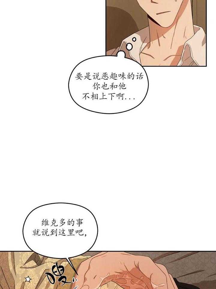 《利瓦塔》漫画最新章节第17话 间谍免费下拉式在线观看章节第【22】张图片