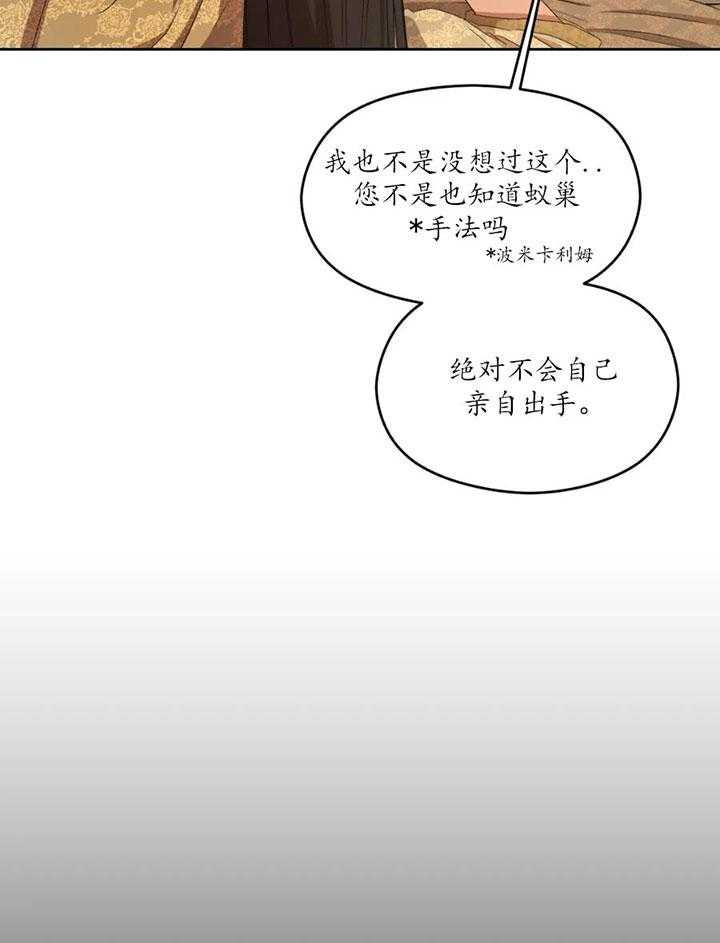 《利瓦塔》漫画最新章节第17话 间谍免费下拉式在线观看章节第【7】张图片