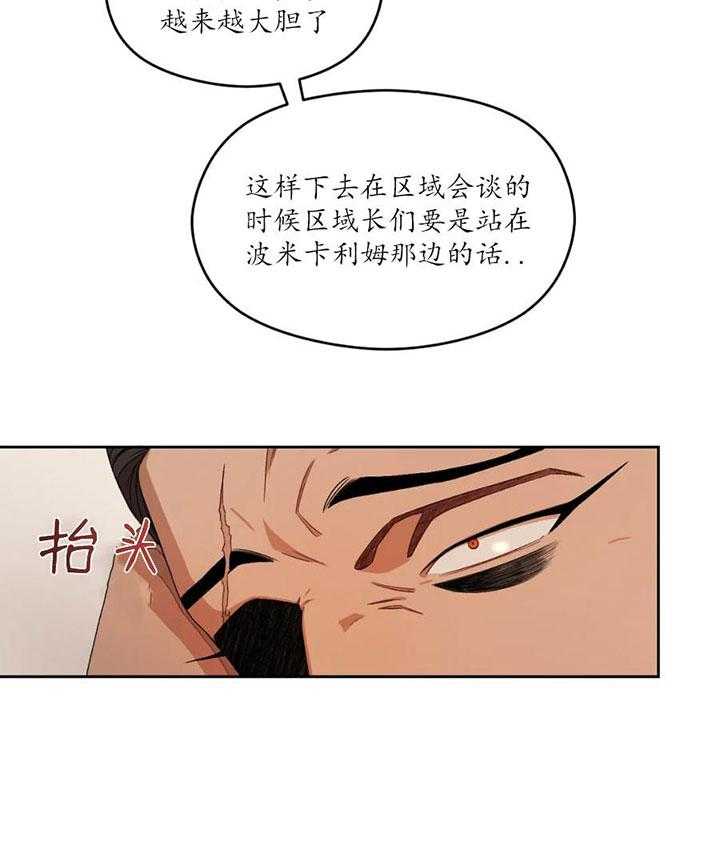 《利瓦塔》漫画最新章节第17话 间谍免费下拉式在线观看章节第【2】张图片