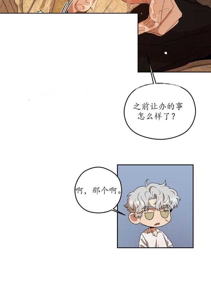 《利瓦塔》漫画最新章节第17话 间谍免费下拉式在线观看章节第【21】张图片