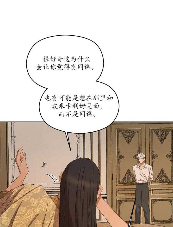 《利瓦塔》漫画最新章节第17话 间谍免费下拉式在线观看章节第【8】张图片