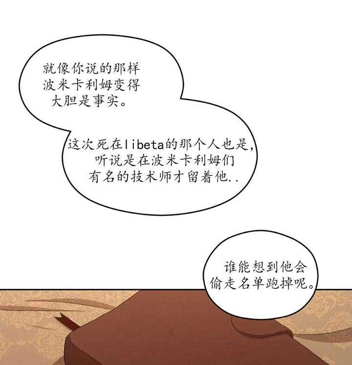 《利瓦塔》漫画最新章节第18话 恶趣味免费下拉式在线观看章节第【6】张图片