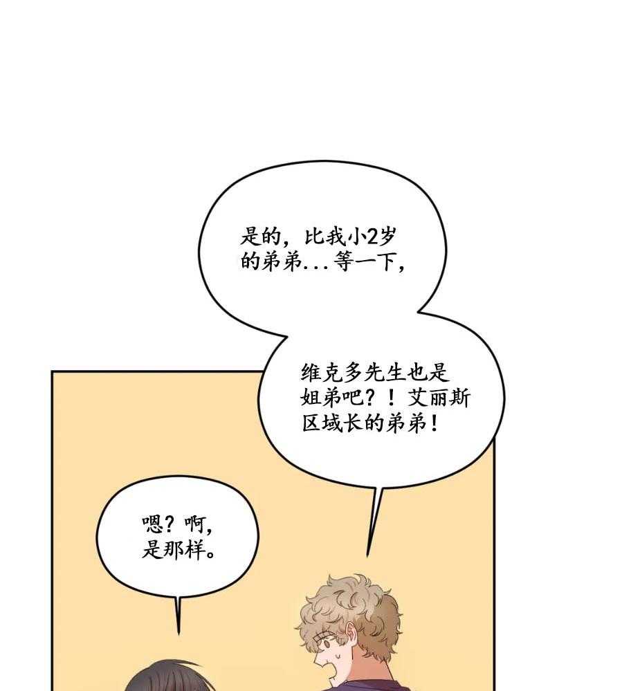 《利瓦塔》漫画最新章节第20话 你是耀汉吧免费下拉式在线观看章节第【18】张图片