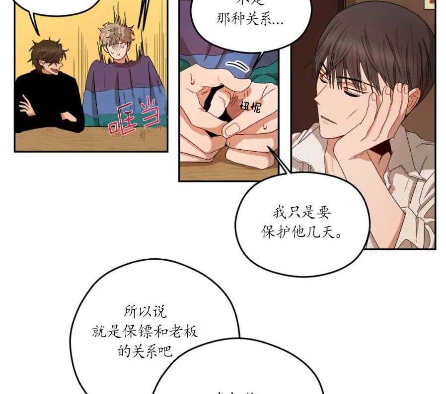 《利瓦塔》漫画最新章节第22话 不是那种关系免费下拉式在线观看章节第【34】张图片