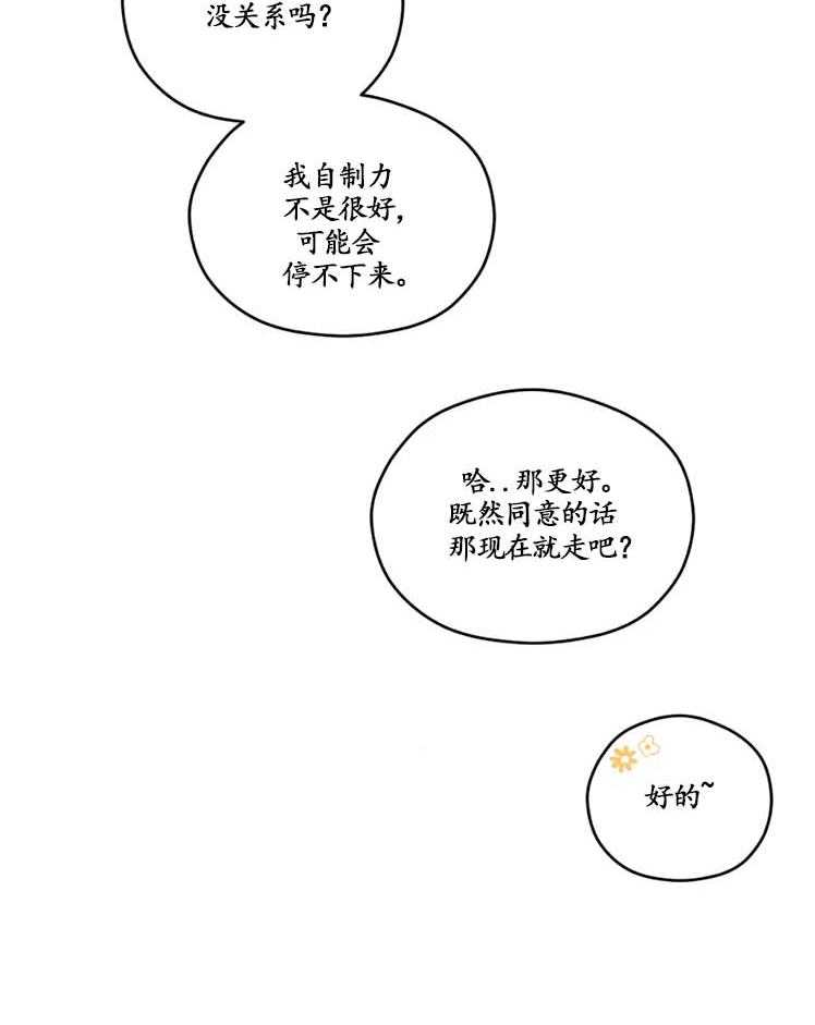 《利瓦塔》漫画最新章节第23话 别妨碍我免费下拉式在线观看章节第【22】张图片