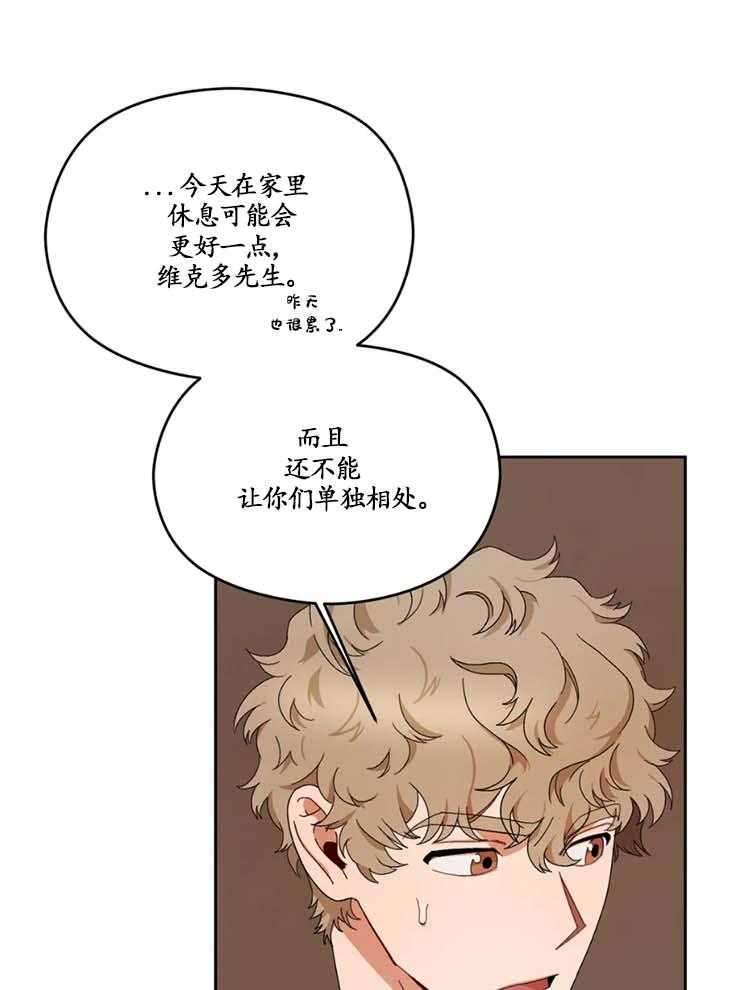 《利瓦塔》漫画最新章节第23话 别妨碍我免费下拉式在线观看章节第【28】张图片