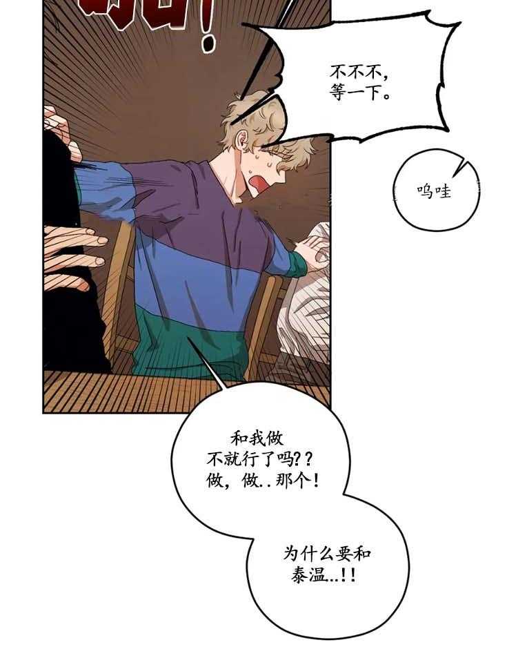 《利瓦塔》漫画最新章节第23话 别妨碍我免费下拉式在线观看章节第【37】张图片