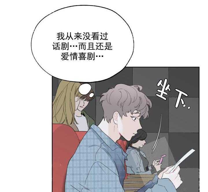 《一塌糊涂的爱情》漫画最新章节第3话 话剧免费下拉式在线观看章节第【33】张图片