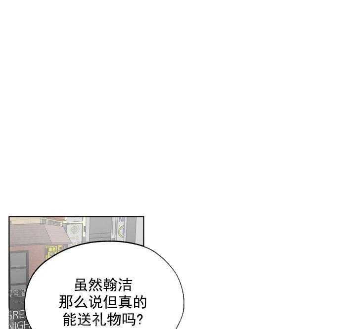 《一塌糊涂的爱情》漫画最新章节第4话 送花免费下拉式在线观看章节第【21】张图片