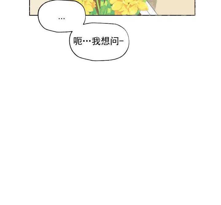 《一塌糊涂的爱情》漫画最新章节第4话 送花免费下拉式在线观看章节第【13】张图片