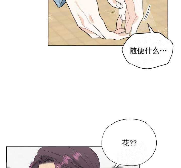 《一塌糊涂的爱情》漫画最新章节第4话 送花免费下拉式在线观看章节第【33】张图片