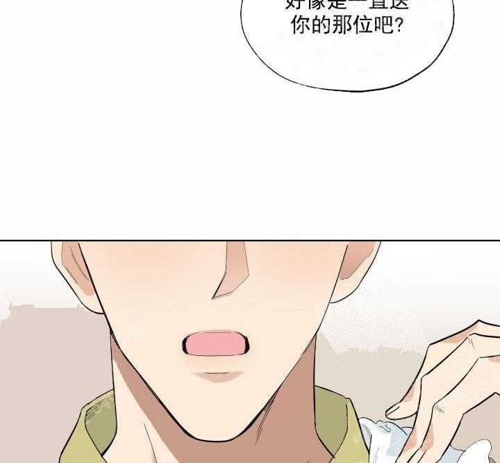 《一塌糊涂的爱情》漫画最新章节第4话 送花免费下拉式在线观看章节第【7】张图片