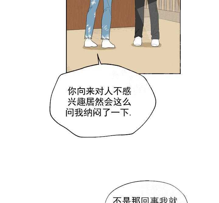 《一塌糊涂的爱情》漫画最新章节第4话 送花免费下拉式在线观看章节第【30】张图片