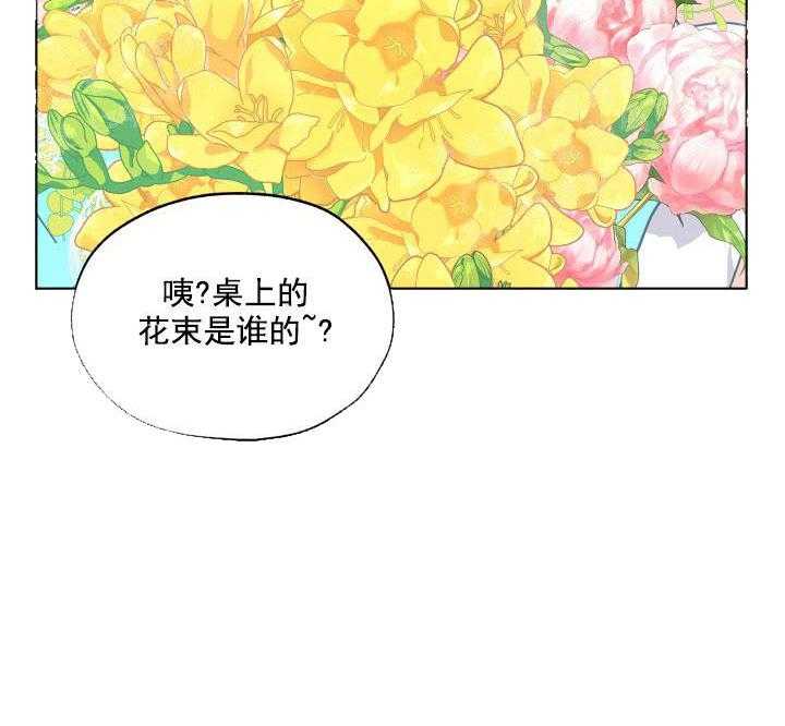 《一塌糊涂的爱情》漫画最新章节第4话 送花免费下拉式在线观看章节第【11】张图片