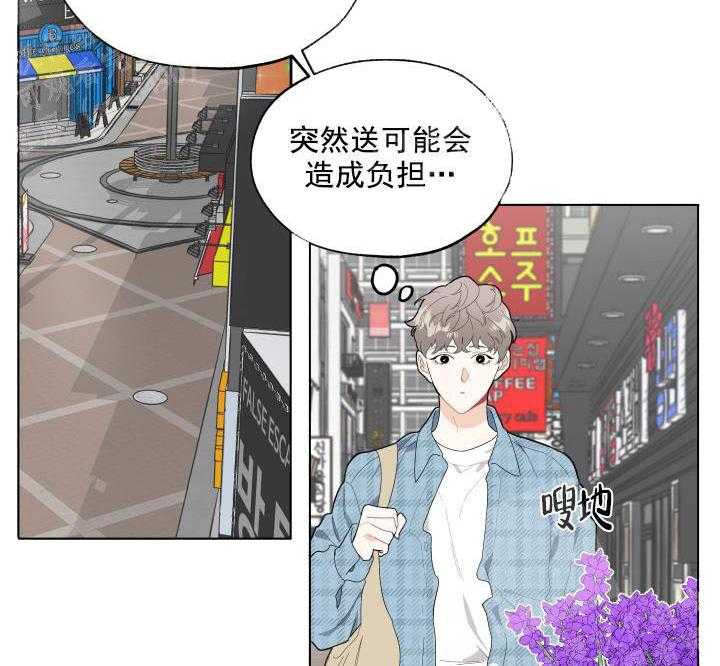 《一塌糊涂的爱情》漫画最新章节第4话 送花免费下拉式在线观看章节第【20】张图片