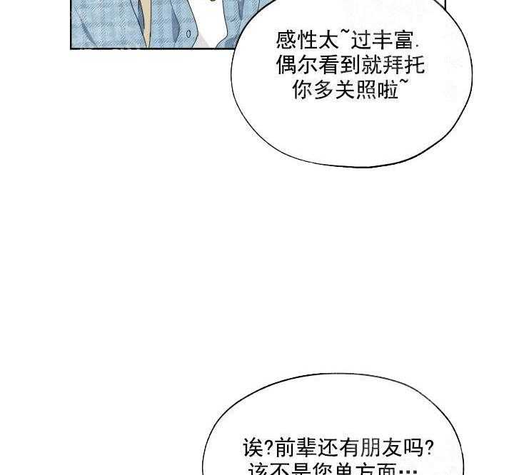 《一塌糊涂的爱情》漫画最新章节第4话 送花免费下拉式在线观看章节第【44】张图片