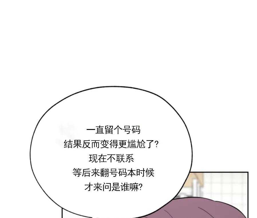 《一塌糊涂的爱情》漫画最新章节第13话 发出邀请免费下拉式在线观看章节第【24】张图片