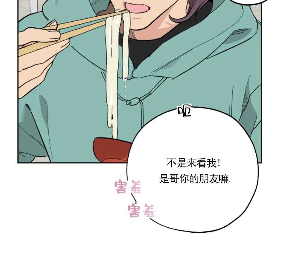 《一塌糊涂的爱情》漫画最新章节第13话 发出邀请免费下拉式在线观看章节第【39】张图片