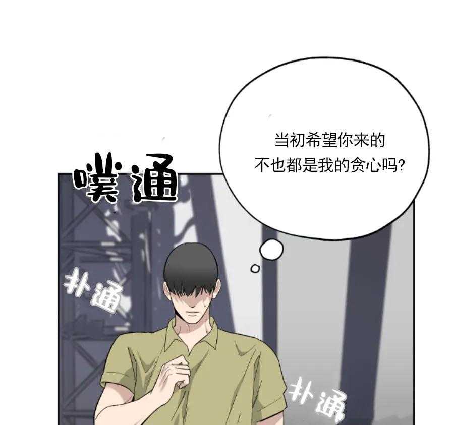 《一塌糊涂的爱情》漫画最新章节第14话 温暖你免费下拉式在线观看章节第【62】张图片