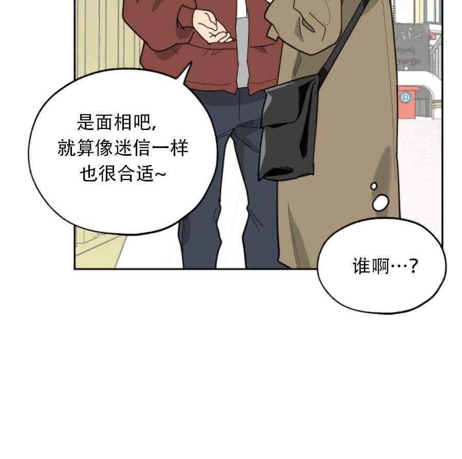 《一塌糊涂的爱情》漫画最新章节第16话 迷路免费下拉式在线观看章节第【52】张图片