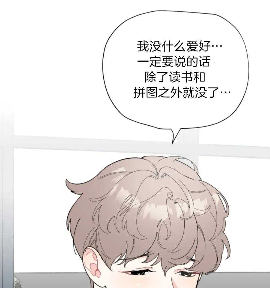 《一塌糊涂的爱情》漫画最新章节第17话 彼此的第一个免费下拉式在线观看章节第【33】张图片