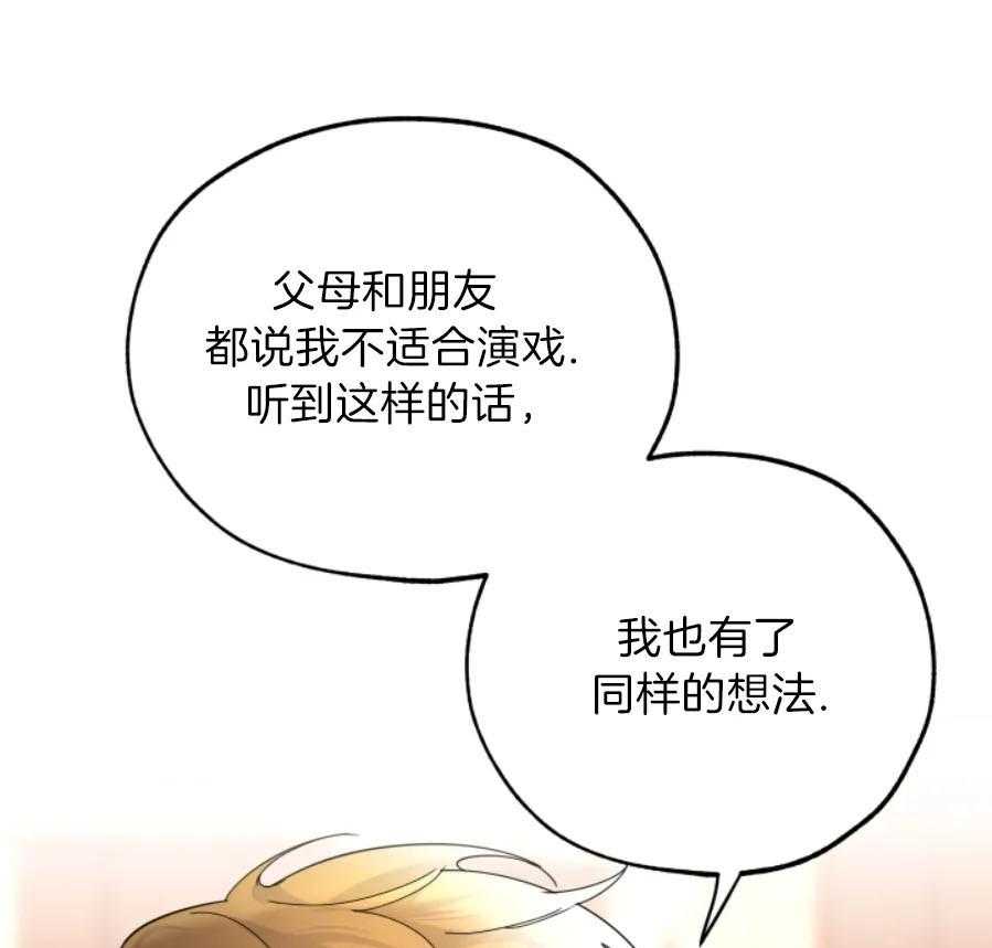 《一塌糊涂的爱情》漫画最新章节第18话 你送来了我的梦想免费下拉式在线观看章节第【42】张图片