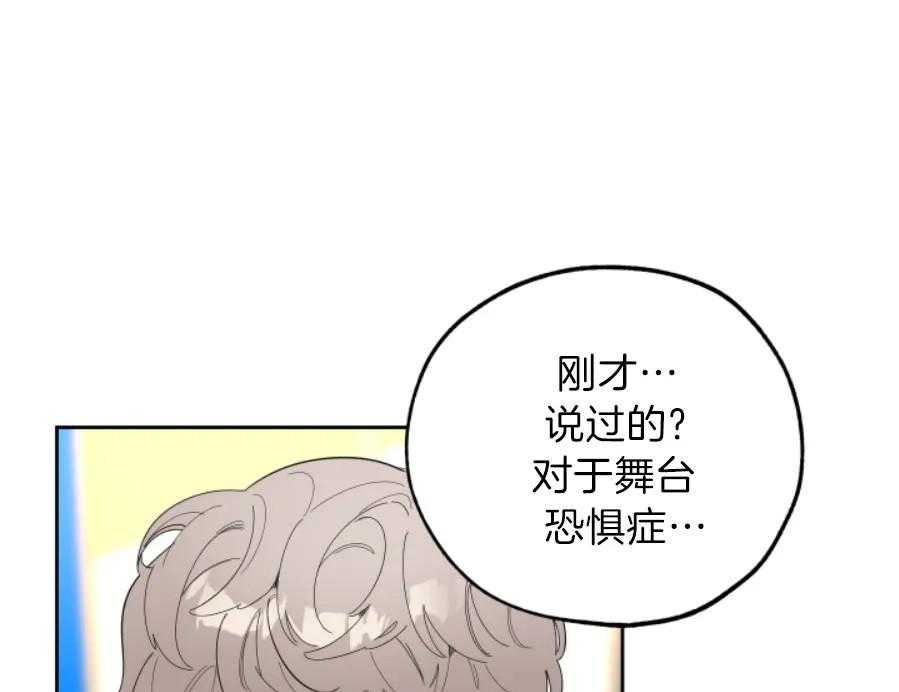 《一塌糊涂的爱情》漫画最新章节第18话 你送来了我的梦想免费下拉式在线观看章节第【47】张图片