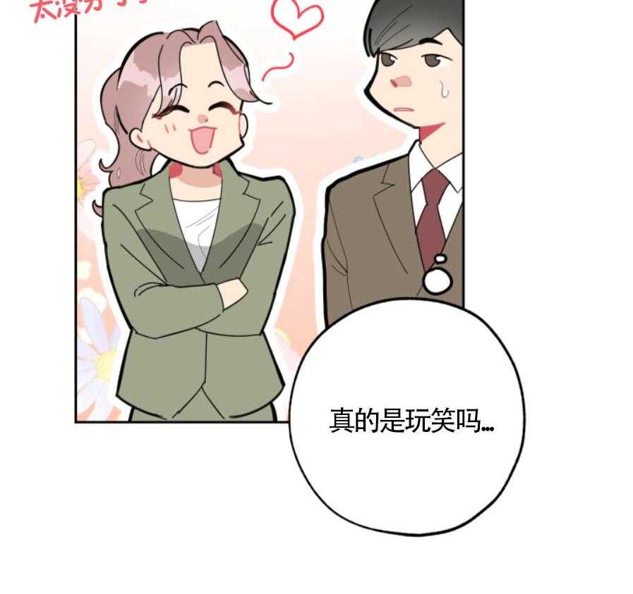 《一塌糊涂的爱情》漫画最新章节第19话 工作免费下拉式在线观看章节第【21】张图片