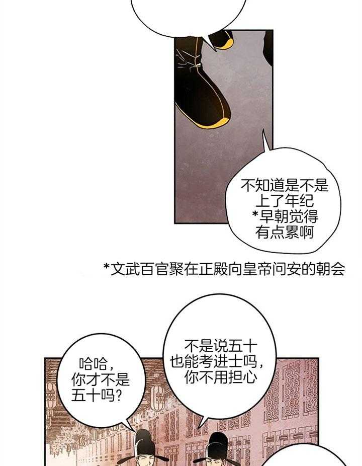 《君上臣下》漫画最新章节第1话 1_流言蜚语免费下拉式在线观看章节第【6】张图片