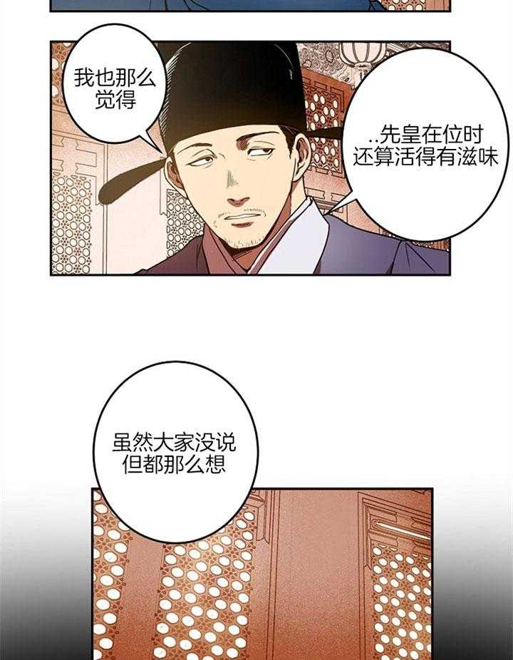 《君上臣下》漫画最新章节第1话 1_流言蜚语免费下拉式在线观看章节第【4】张图片