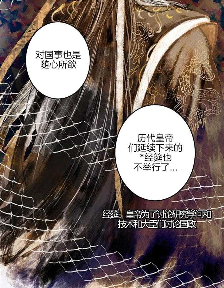 《君上臣下》漫画最新章节第1话 1_流言蜚语免费下拉式在线观看章节第【2】张图片