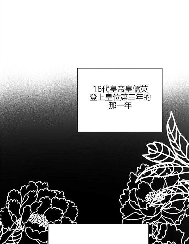 《君上臣下》漫画最新章节第1话 1_流言蜚语免费下拉式在线观看章节第【9】张图片