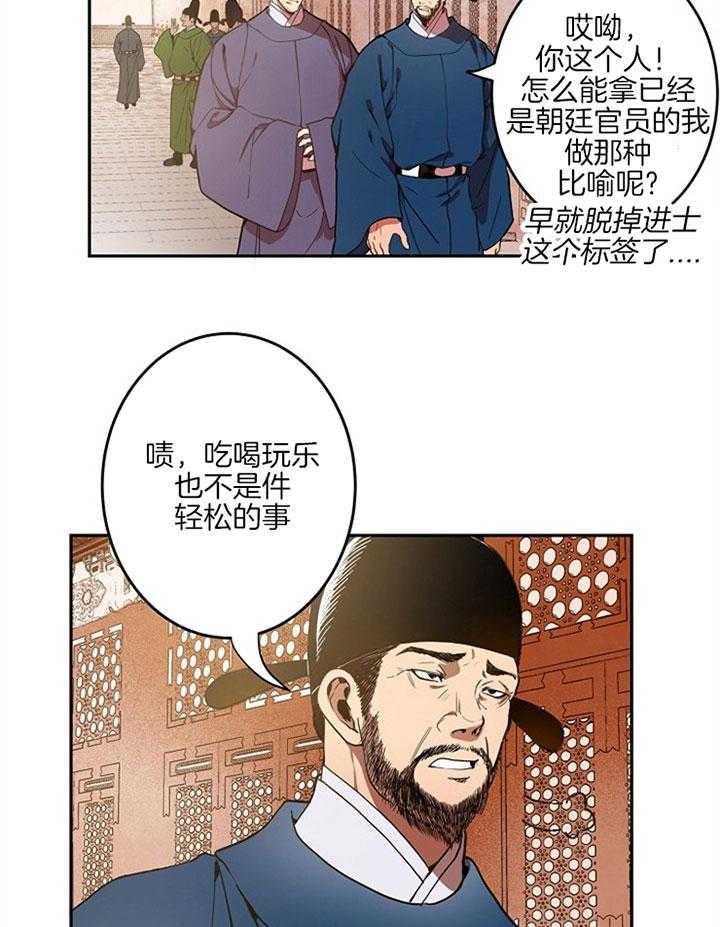 《君上臣下》漫画最新章节第1话 1_流言蜚语免费下拉式在线观看章节第【5】张图片