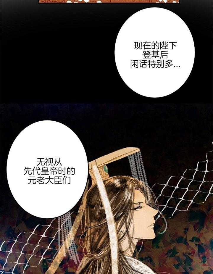 《君上臣下》漫画最新章节第1话 1_流言蜚语免费下拉式在线观看章节第【3】张图片