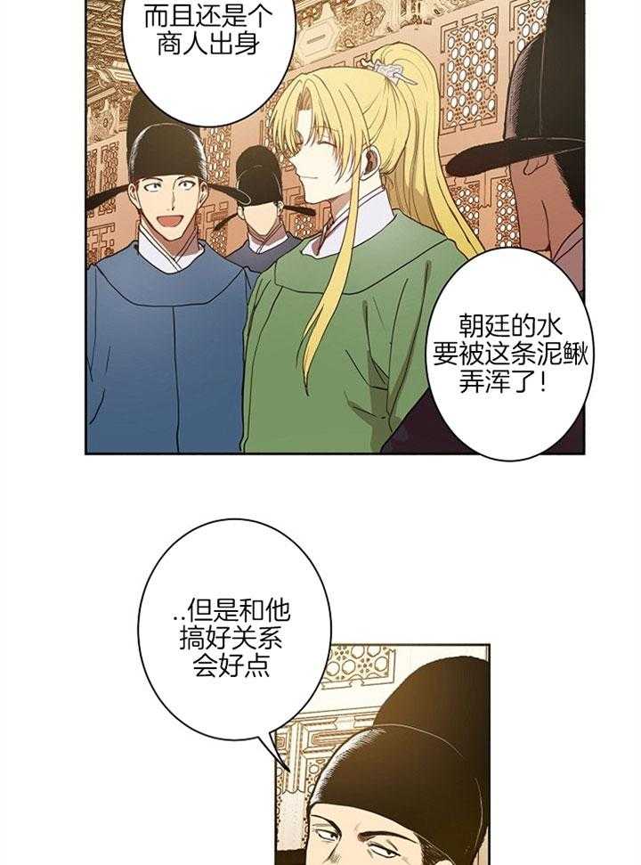 《君上臣下》漫画最新章节第2话 2_想要的东西免费下拉式在线观看章节第【27】张图片