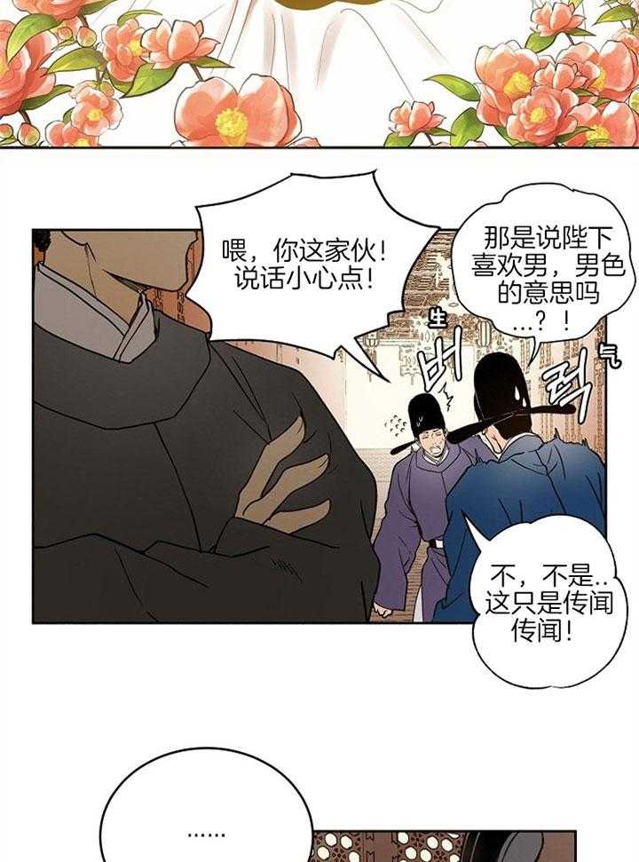 《君上臣下》漫画最新章节第2话 2_想要的东西免费下拉式在线观看章节第【24】张图片